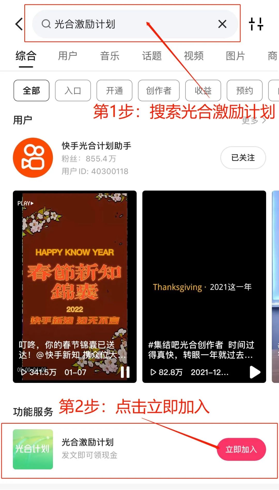 快手光合计划是什么，快手光合计划开通图文教程