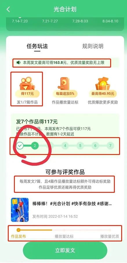 快手光合计划是什么，快手光合计划开通图文教程