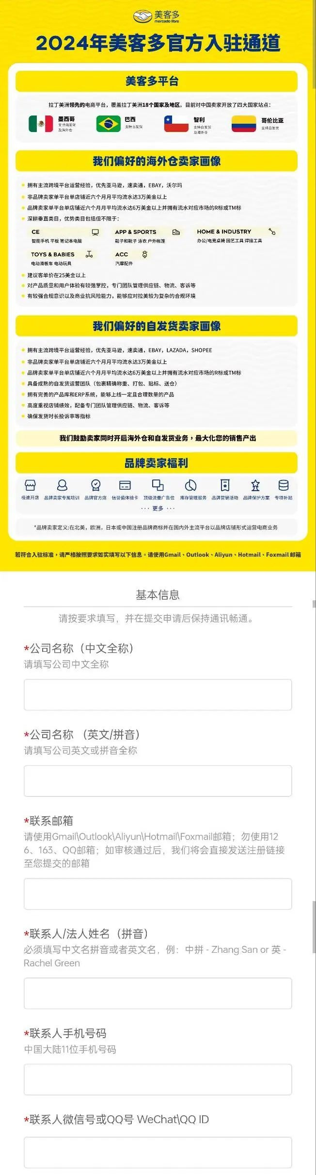 2024年MercadoLibre美客多入驻指南，开店攻略