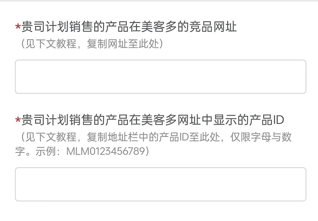 2024年MercadoLibre美客多入驻指南，开店攻略