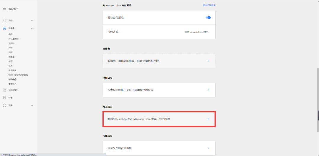 美客多本土店和跨境店优劣势解读，有什么区别