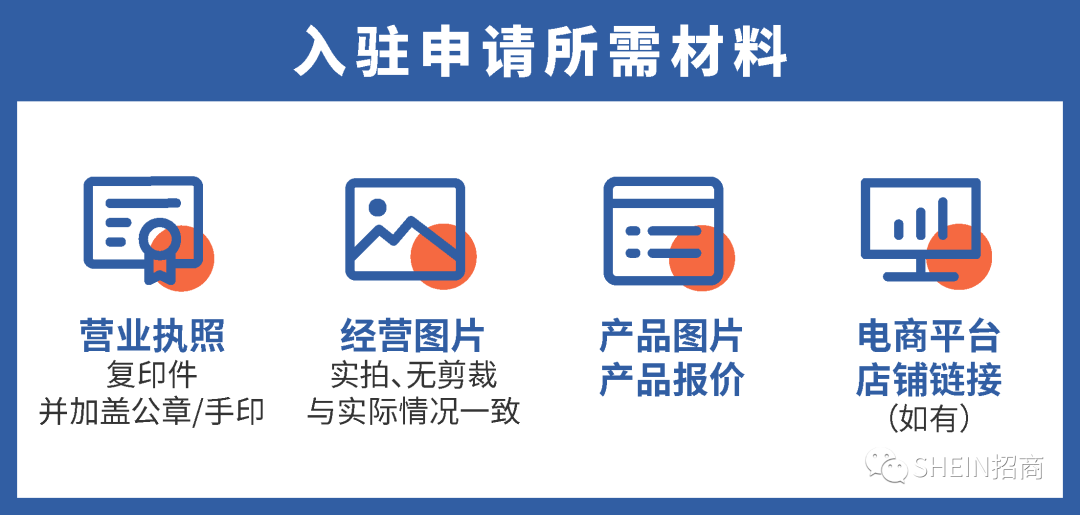 SHEIN供应商怎么入驻，教你如何成SHEIN供应商