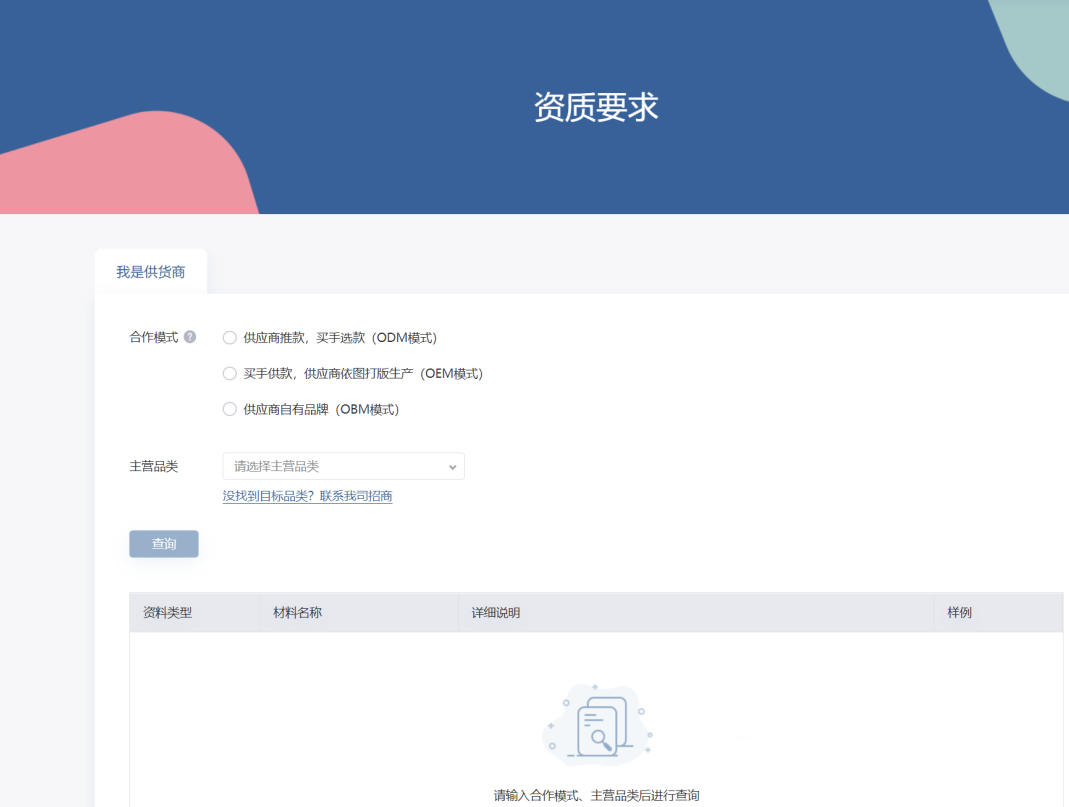 shein跨境电商平台入驻条件及详细流程，附图文