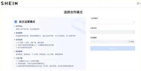 shein官网登录入口，shein入驻开店详细教程