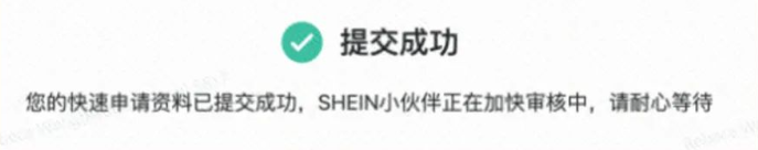 shein官网登录入口，shein入驻开店详细教程