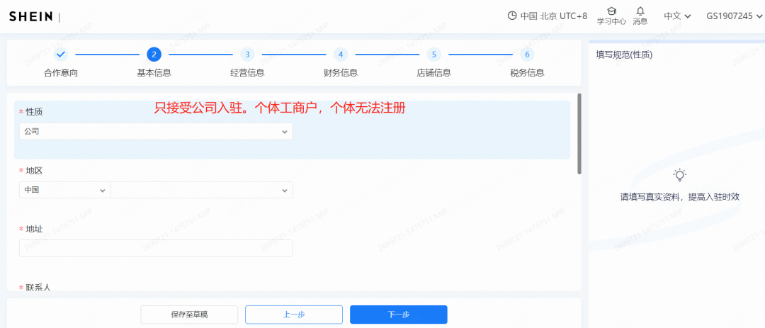 Shein半托管运营模式解读，附超详细入驻教程