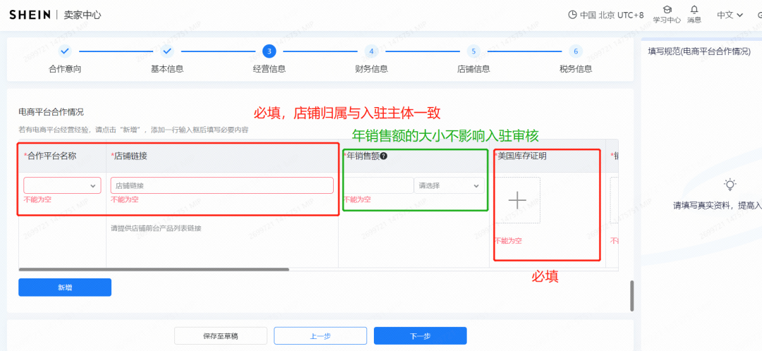 Shein半托管运营模式解读，附超详细入驻教程