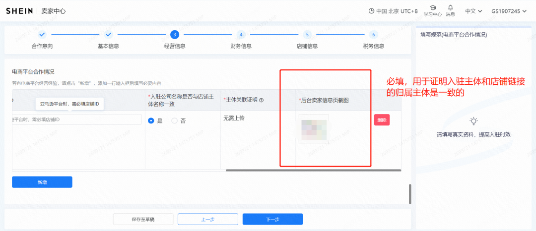 Shein半托管运营模式解读，附超详细入驻教程