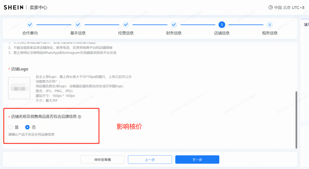 Shein半托管运营模式解读，附超详细入驻教程