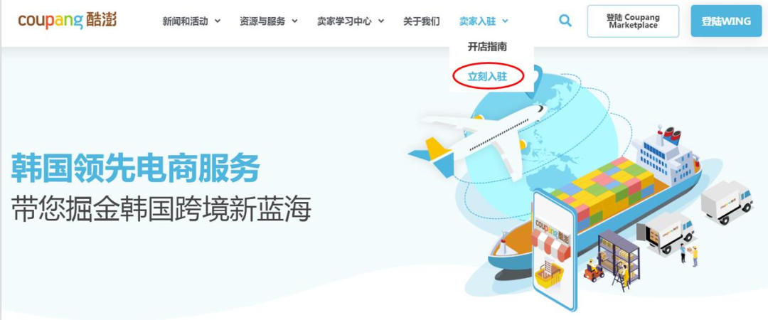 Coupang怎么入驻，Coupang开店流程步骤图解