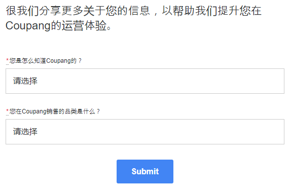 Coupang怎么入驻，Coupang开店流程步骤图解