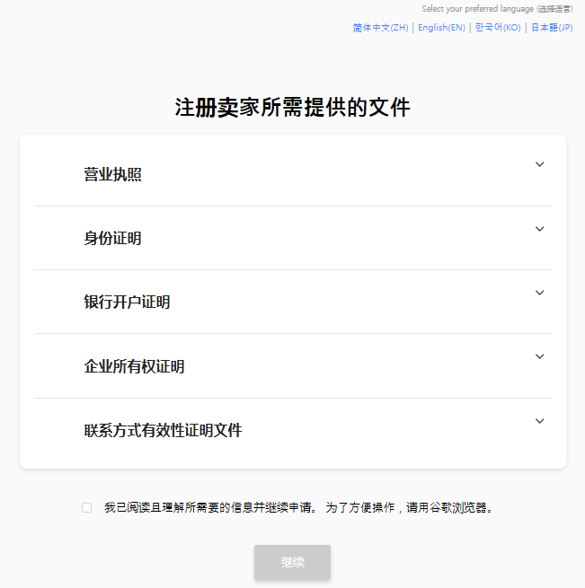 Coupang怎么入驻，Coupang开店流程步骤图解