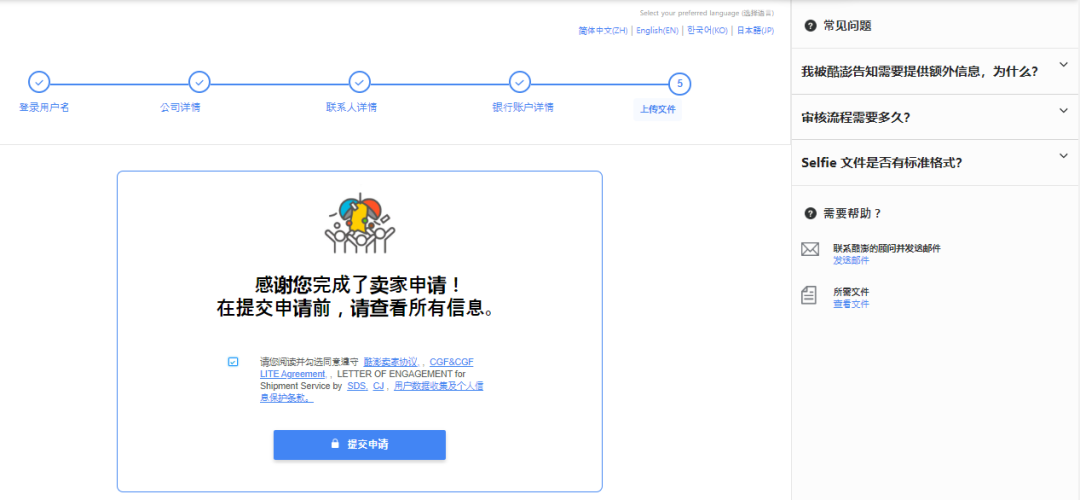 Coupang怎么入驻，Coupang开店流程步骤图解
