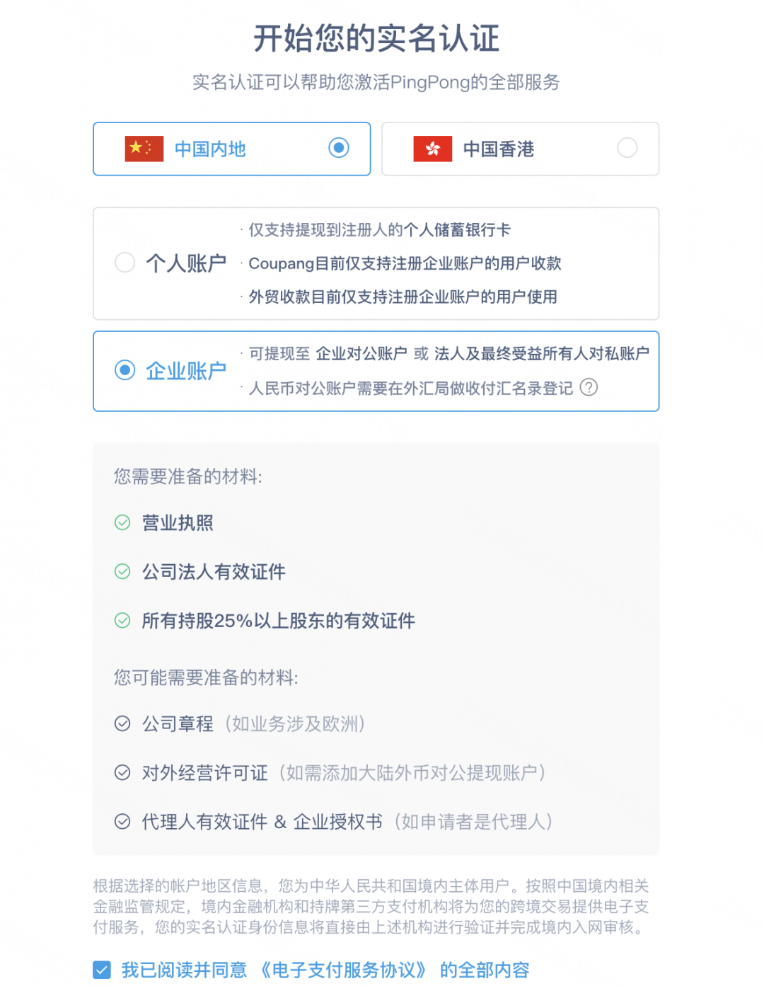 Coupang如何收款?Coupang怎么绑定PingPong