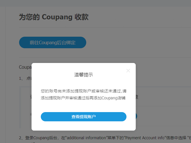 Coupang如何收款?Coupang怎么绑定PingPong