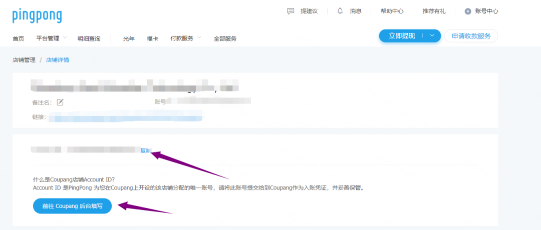 Coupang如何收款?Coupang怎么绑定PingPong