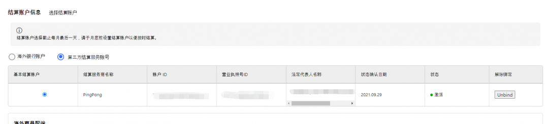 Coupang如何收款?Coupang怎么绑定PingPong