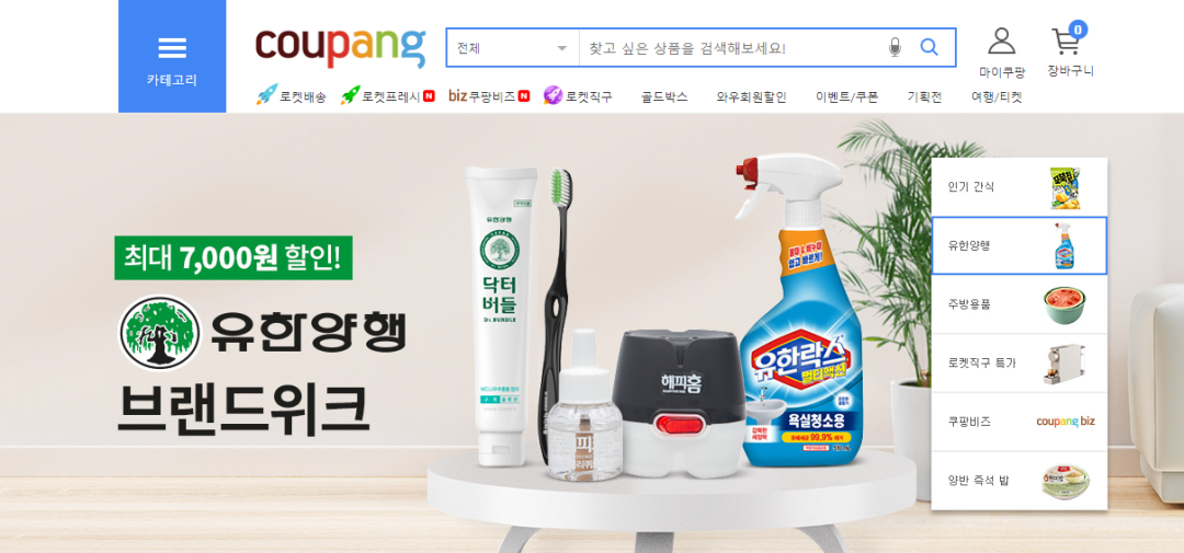 Coupang韩国购物网，Coupang入驻开店流程步骤