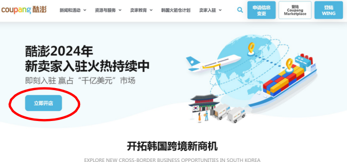 Coupang韩国购物网，Coupang入驻开店流程步骤