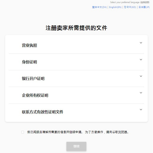 Coupang韩国购物网，Coupang入驻开店流程步骤