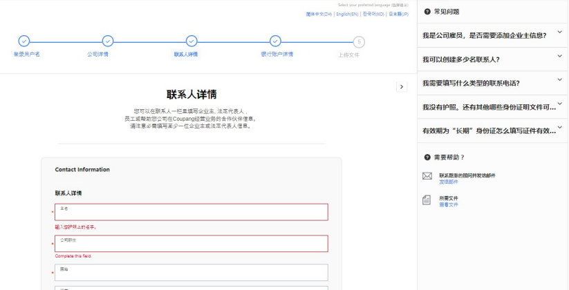 Coupang韩国购物网，Coupang入驻开店流程步骤