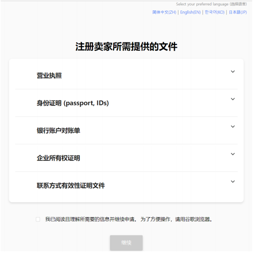 Coupang开店流程，Coupang入驻注册图文指南