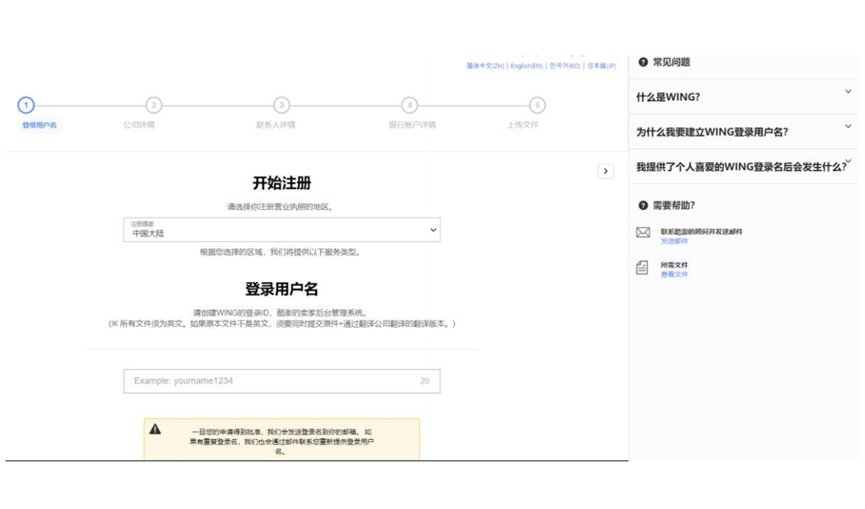 Coupang开店流程，Coupang入驻注册图文指南