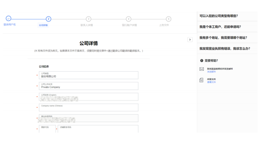 Coupang开店流程，Coupang入驻注册图文指南