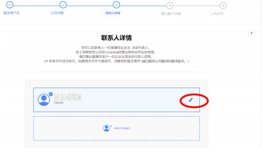 Coupang开店流程，Coupang入驻注册图文指南