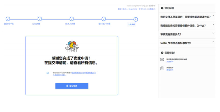 Coupang开店流程，Coupang入驻注册图文指南