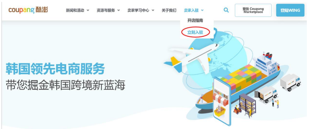 Coupang中国卖家怎么入驻，Coupang入驻流程