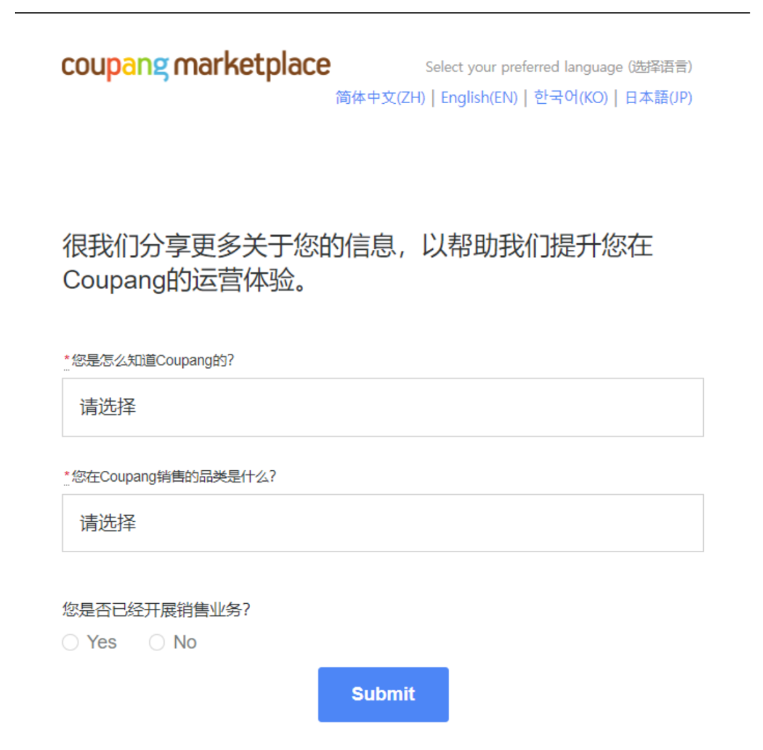 Coupang中国卖家怎么入驻，Coupang入驻流程