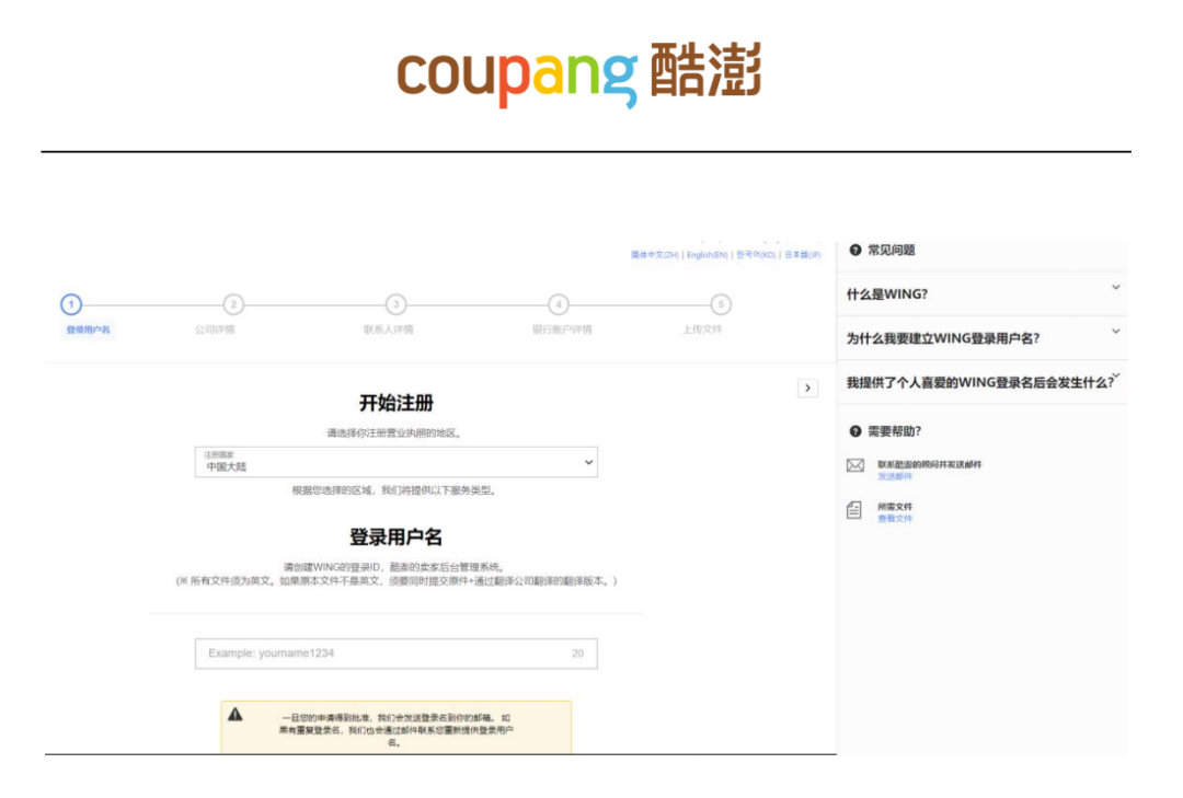 Coupang中国卖家怎么入驻，Coupang入驻流程