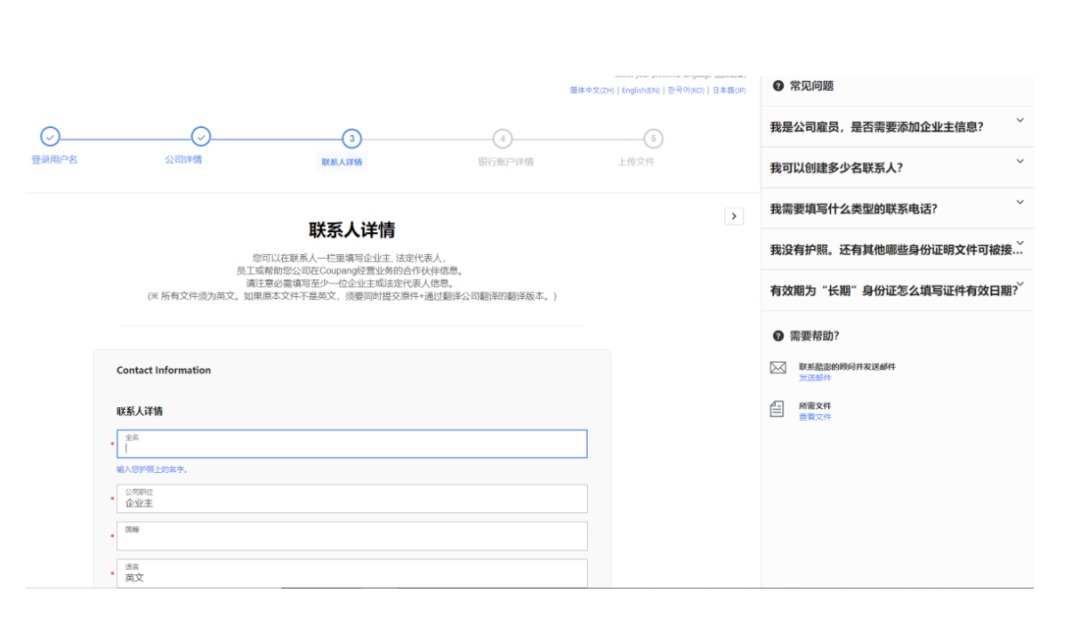 Coupang中国卖家怎么入驻，Coupang入驻流程
