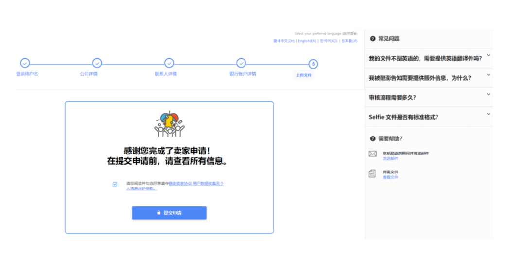 Coupang中国卖家怎么入驻，Coupang入驻流程