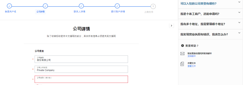 Coupang如何注册店铺，Coupang开店流程图解