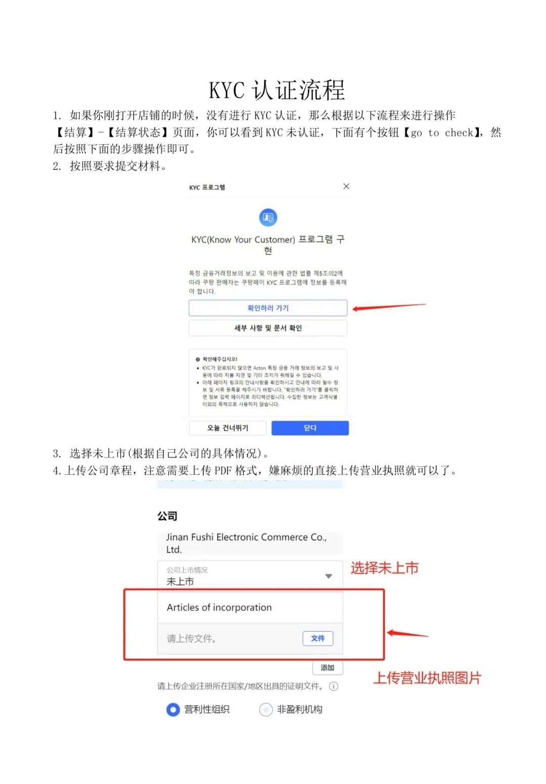 Coupang KYC认证流程，Coupang KYC审核资料
