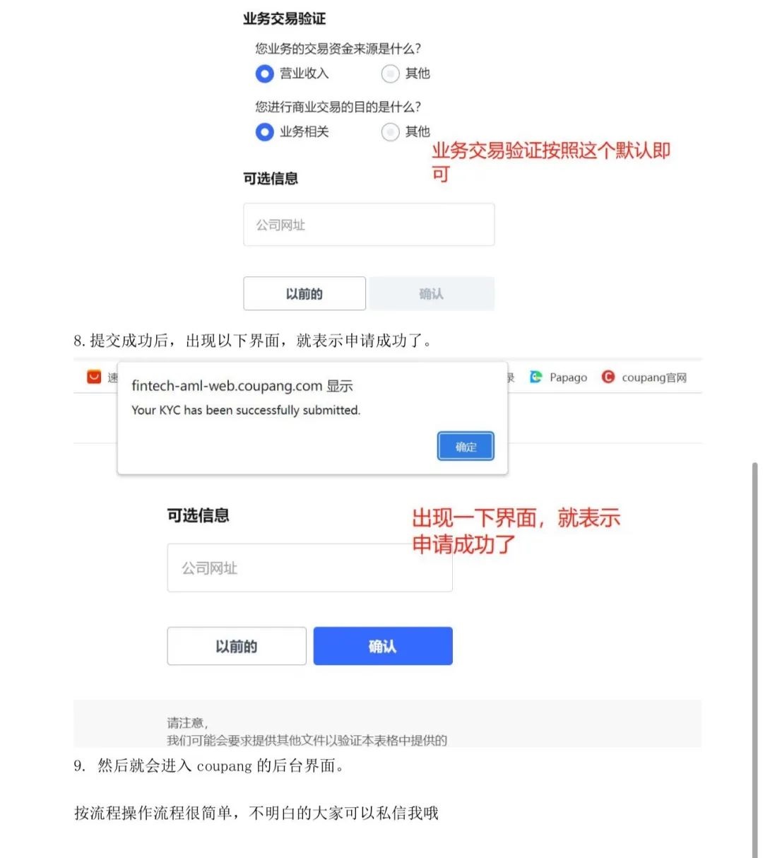 Coupang KYC认证流程，Coupang KYC审核资料