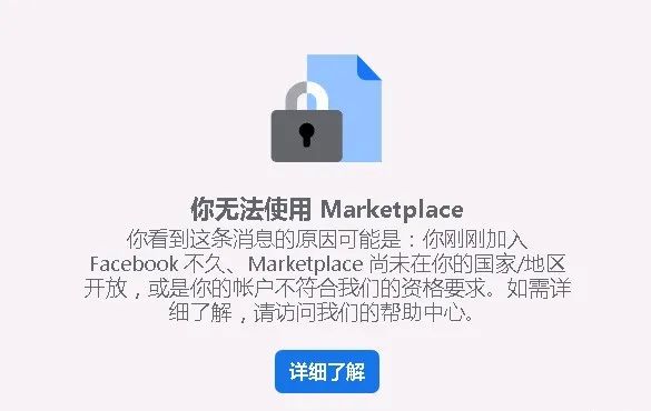 Facebook Marketplace怎么开通，详细解读