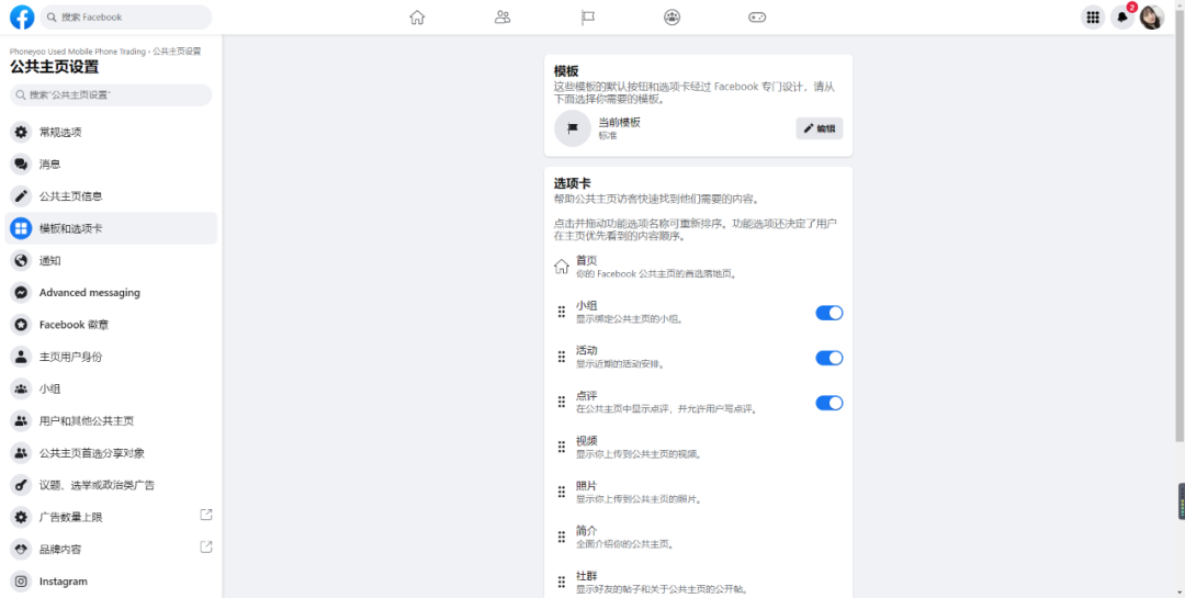 Facebook怎么营销推广，玩转FB营销技巧方法