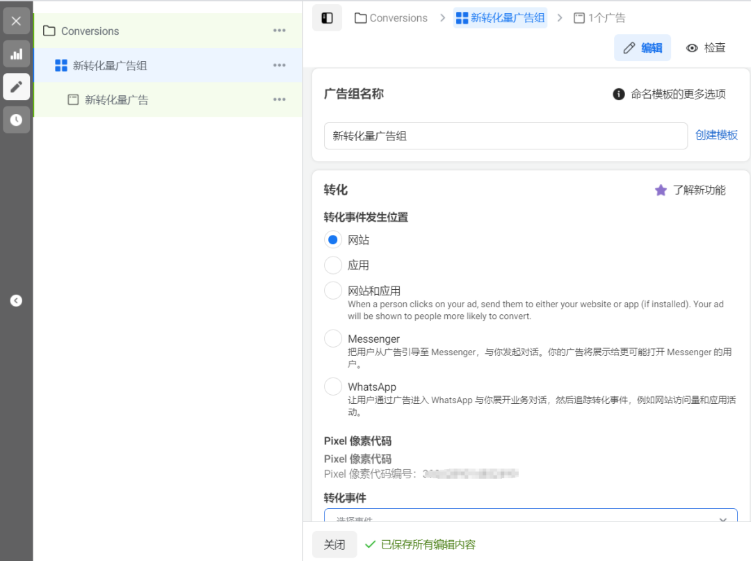 如何创建Facebook广告，脸书广告账户搭建流程 