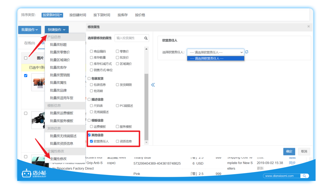 店小秘跨境电商ERP怎么样，店小秘ERP功能汇总