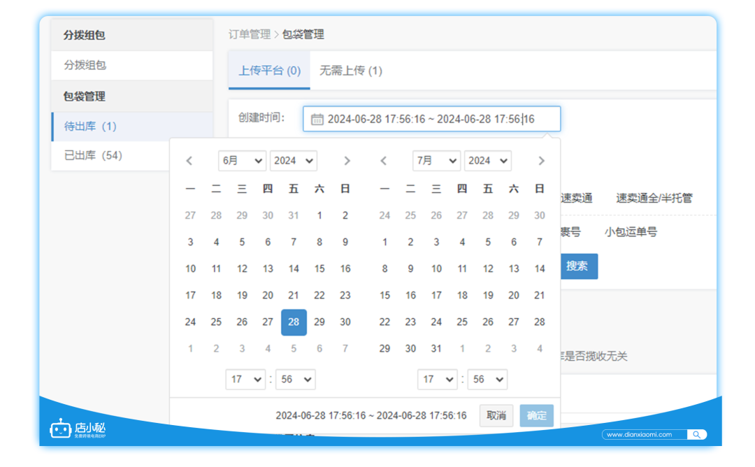 店小秘跨境电商ERP怎么样，店小秘ERP功能汇总