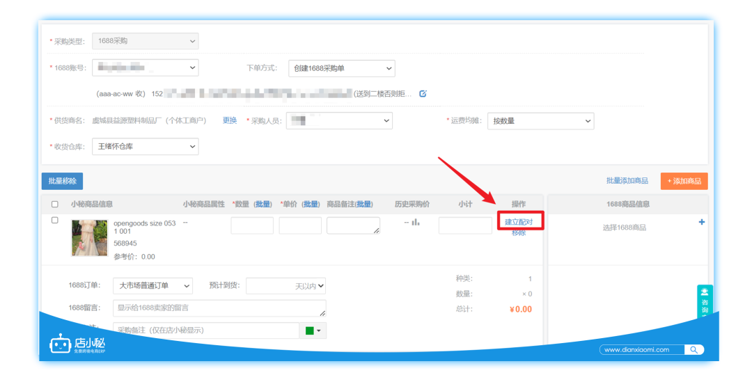 店小秘跨境电商ERP怎么样，店小秘ERP功能汇总