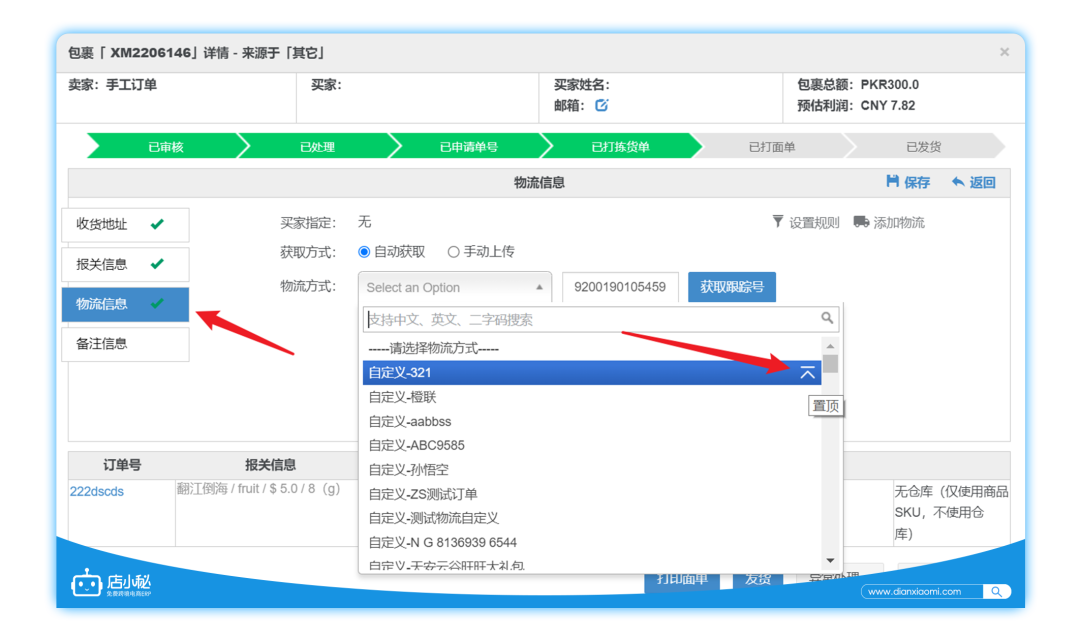店小秘跨境电商ERP怎么样，店小秘ERP功能汇总