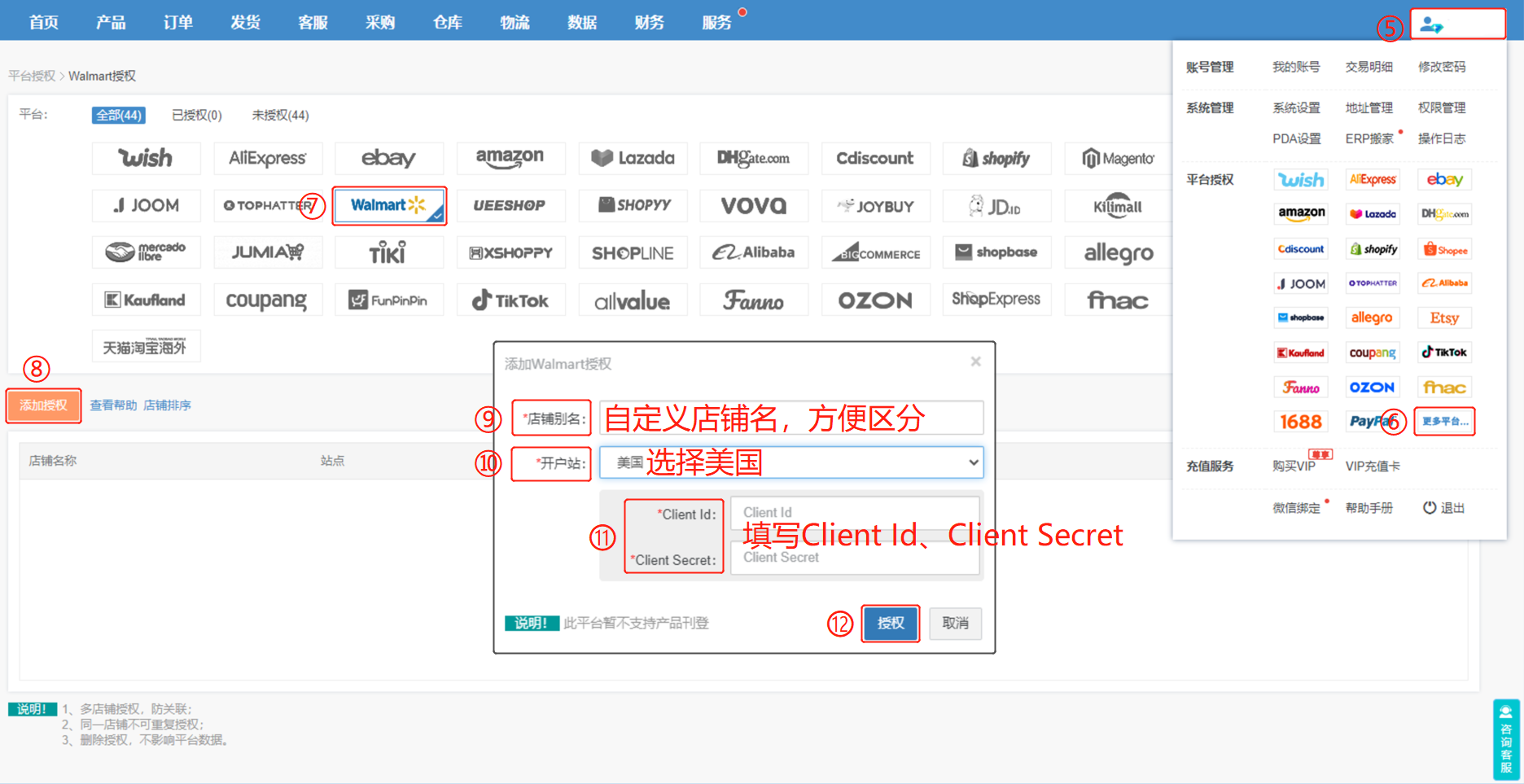 店小秘怎么授权沃尔玛，Walmart平台店铺