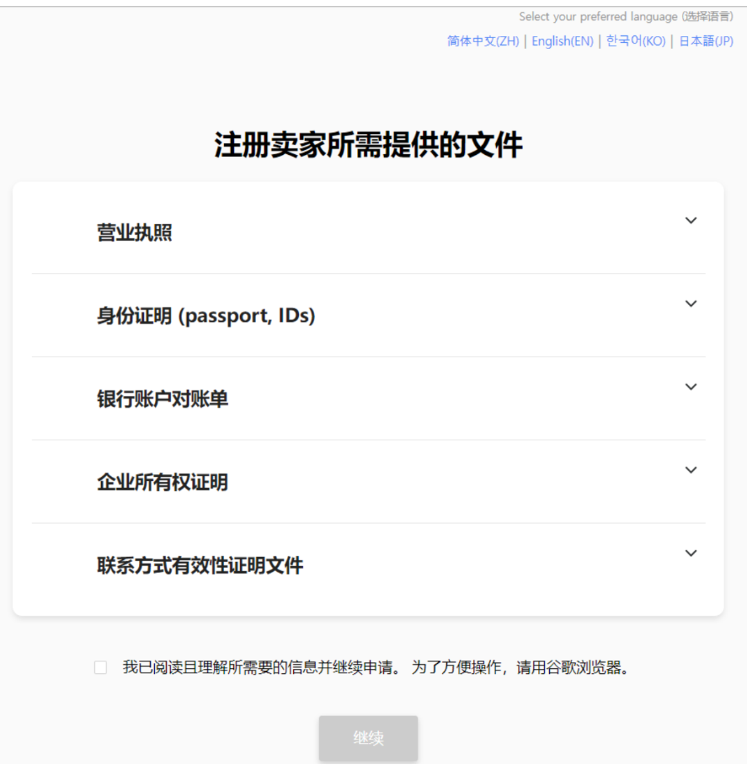 韩国Coupang电商平台简介，附入驻条件及流程