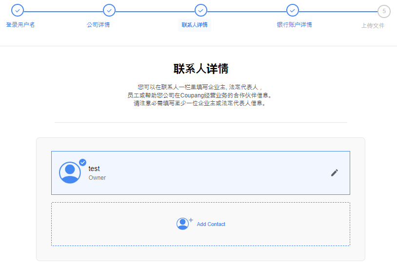 韩国Coupang电商平台简介，附入驻条件及流程
