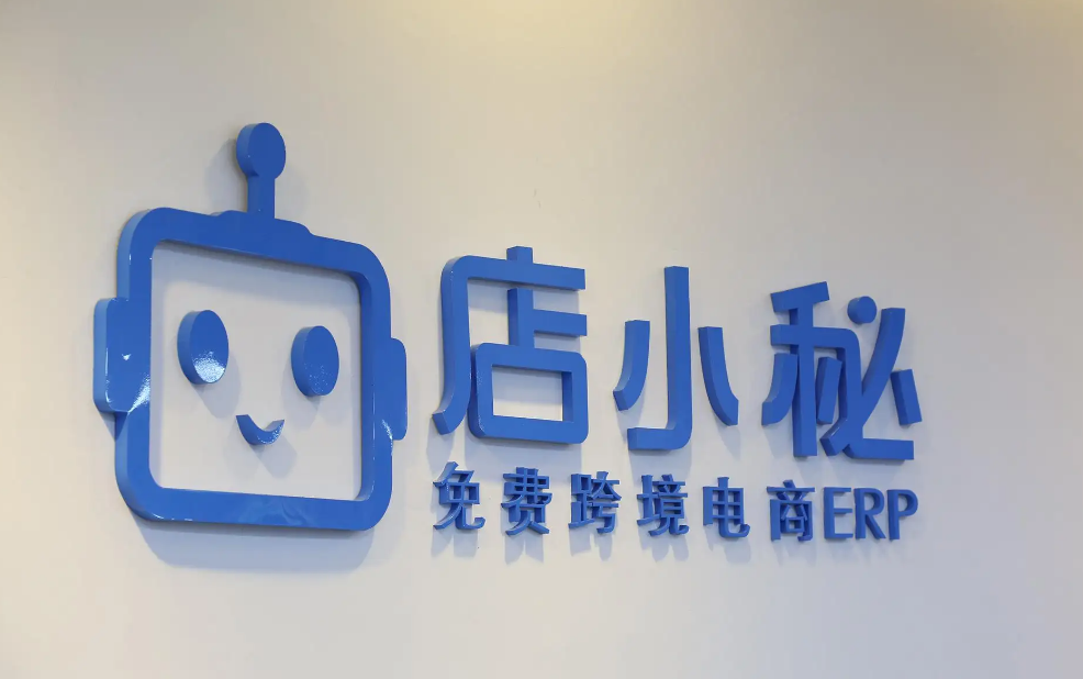 店小秘-免费的跨境电商ERP