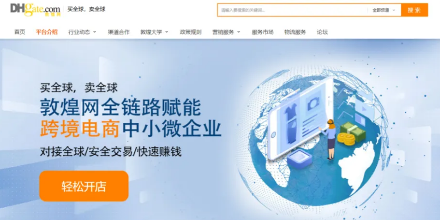 敦煌网跨境电商怎么样?敦煌网入驻开店常见问题